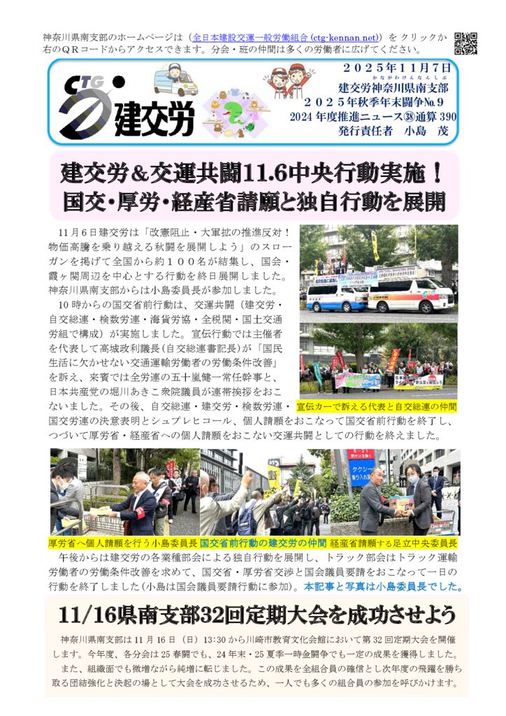 神奈川県南支部推進ニュース 通算390号