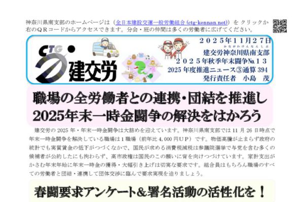 神奈川県南支部推進ニュース 通算394号