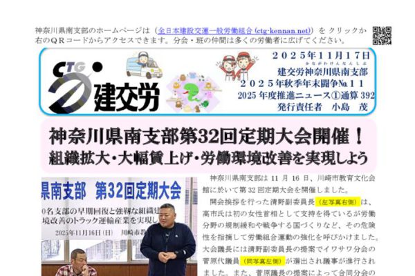 神奈川県南支部推進ニュース 通算392号