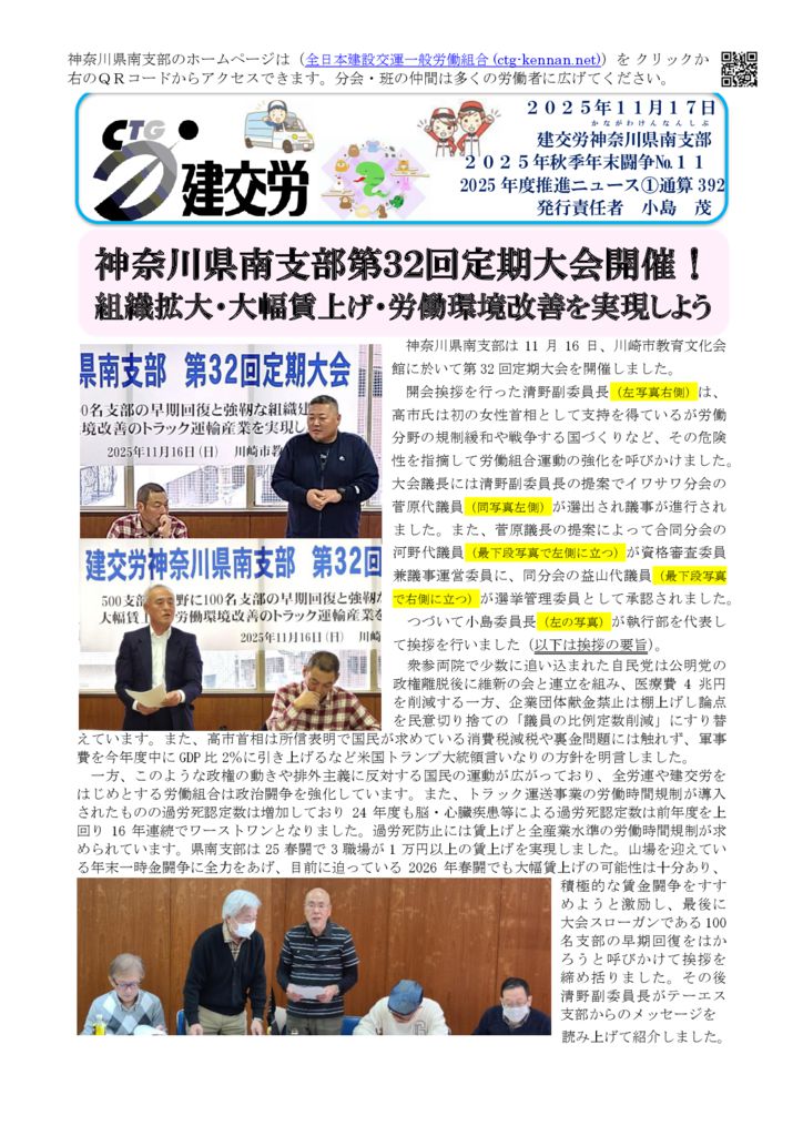 神奈川県南支部推進ニュース 通算392号