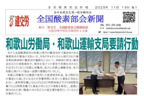 全国酸素部会新聞11月号