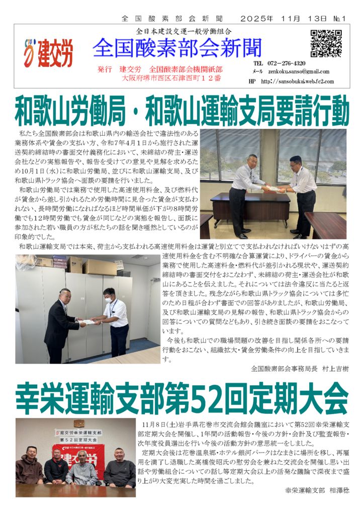 全国酸素部会新聞11月号