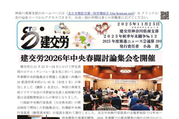 神奈川県南支部推進ニュース 通算393号