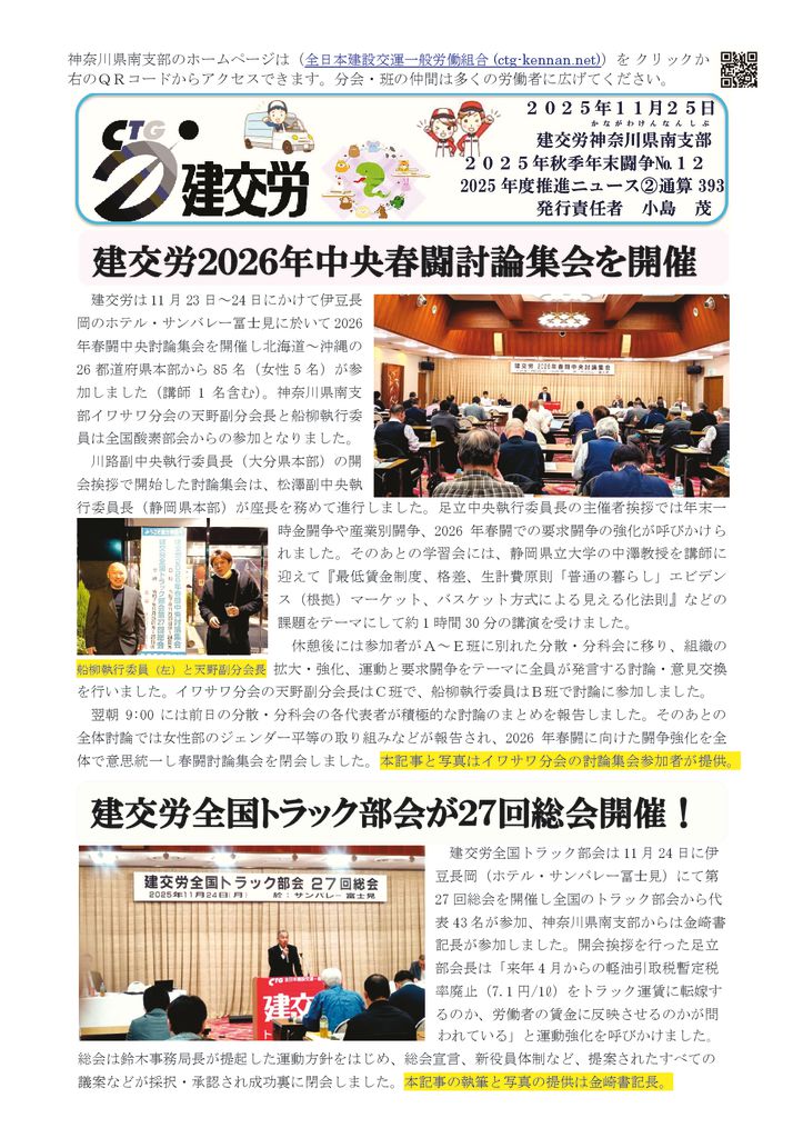 神奈川県南支部推進ニュース 通算393号