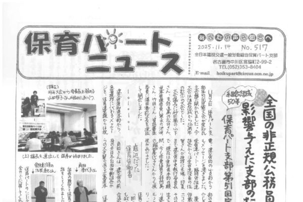 【保育パート支部】保育パートニュース No.517