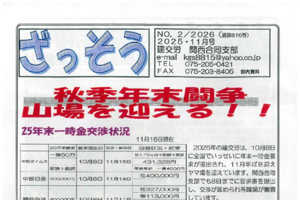 【関西合同支部】ざっそう 通算816号