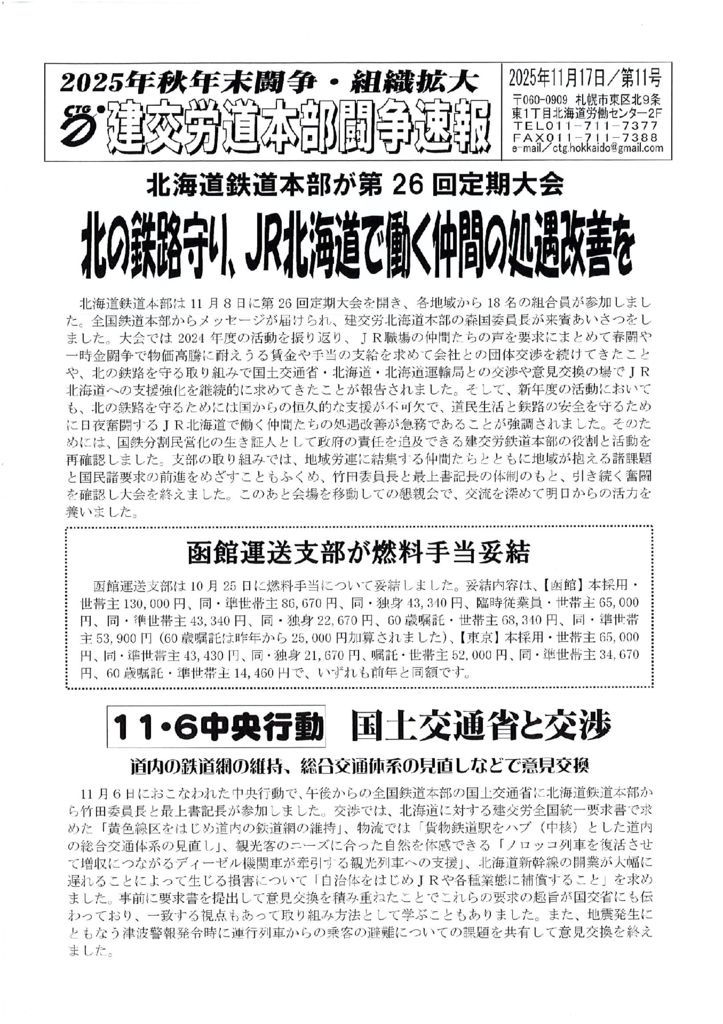 北海道本部秋年末闘争速報 No.11