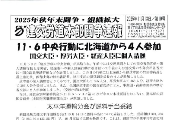 北海道本部秋年末闘争速報 No.10