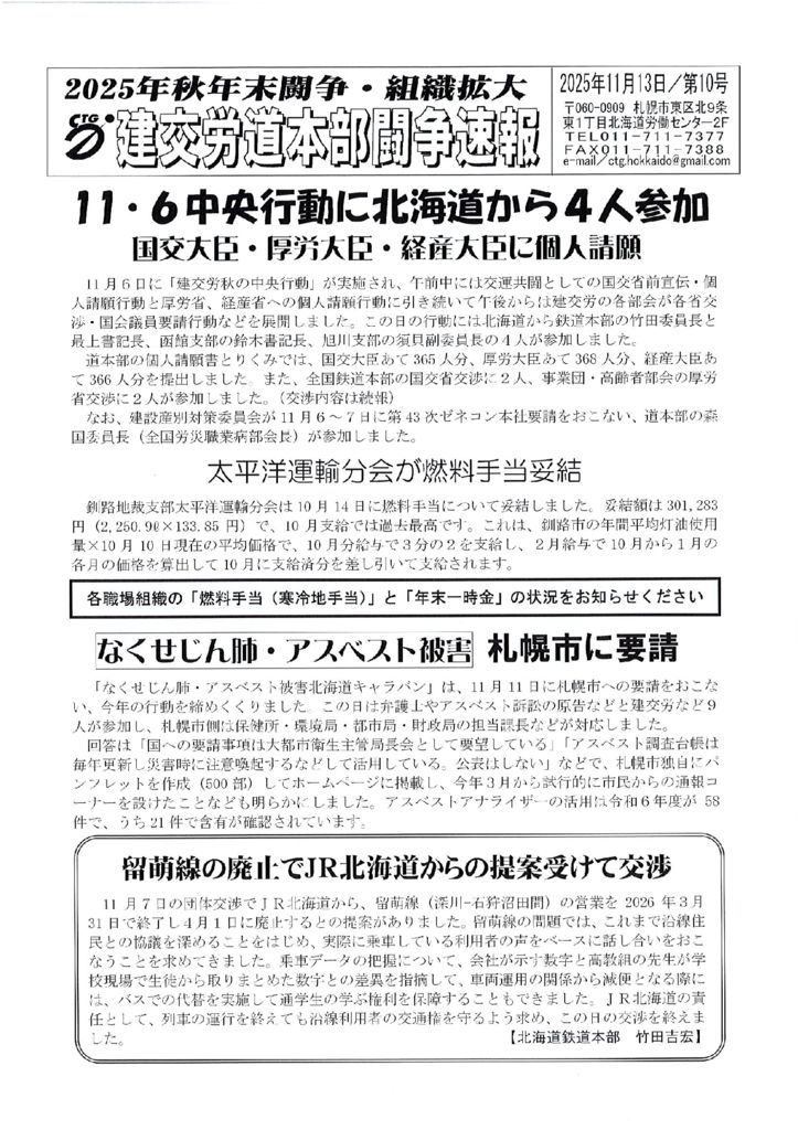 北海道本部秋年末闘争速報 No.10