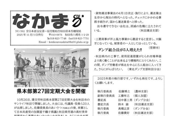 【秋田県本部】なかま No.592