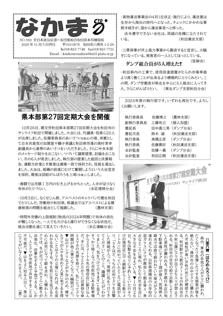 【秋田県本部】なかま No.592