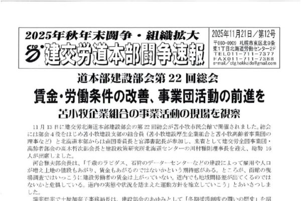 北海道本部秋年末闘争速報 No.12