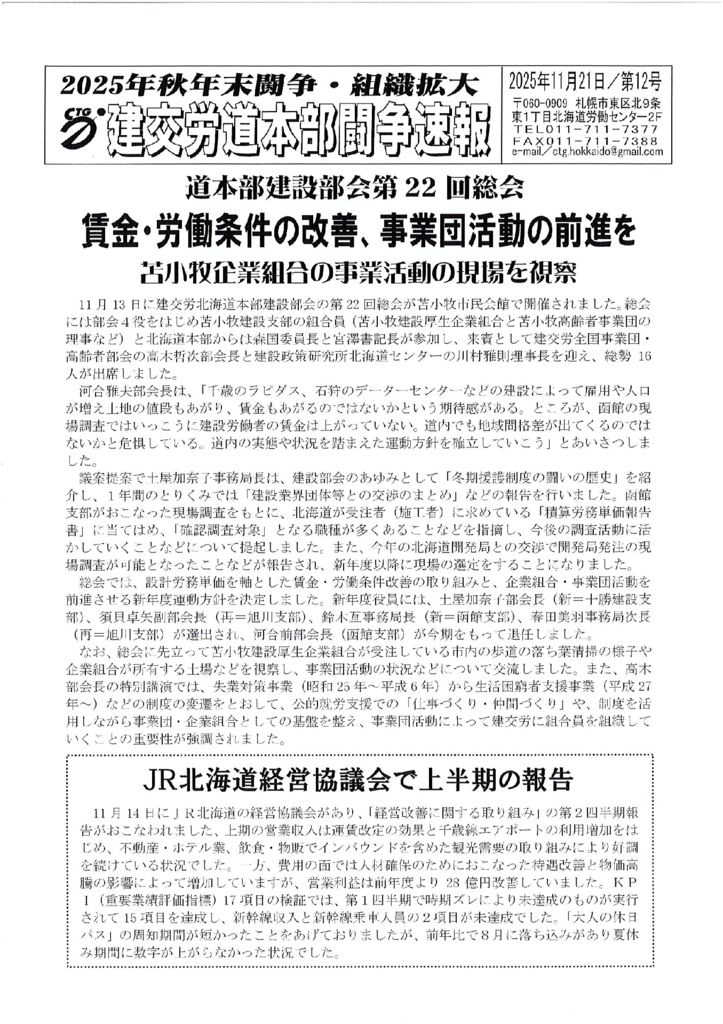 北海道本部秋年末闘争速報 No.12