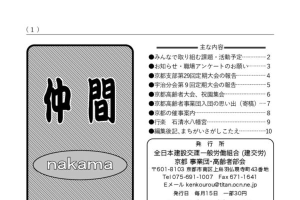 【京都事業団・高齢者部会】仲間 No.356