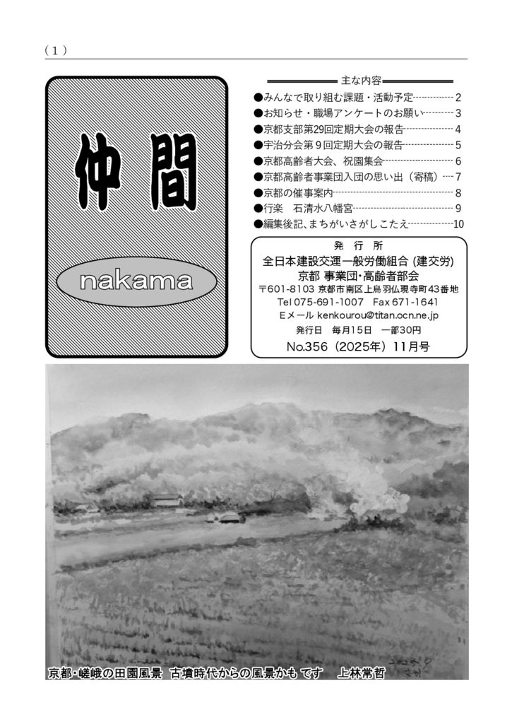 【京都事業団・高齢者部会】仲間 No.356