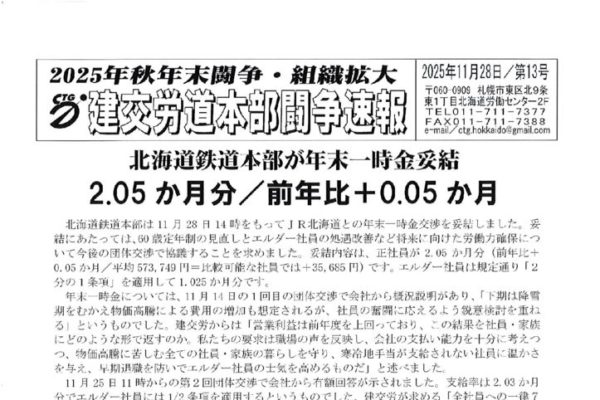 北海道本部秋年末闘争速報 No.13