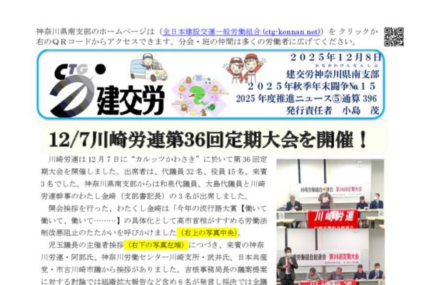 神奈川県南支部推進ニュース 通算396号