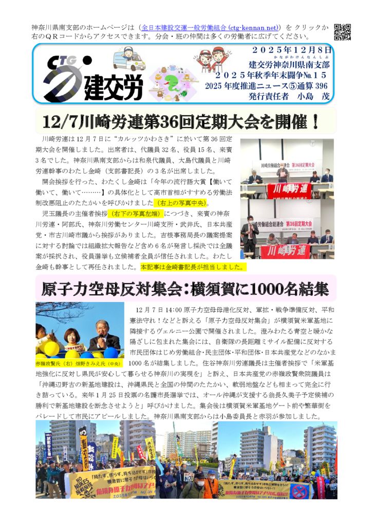 神奈川県南支部推進ニュース 通算396号