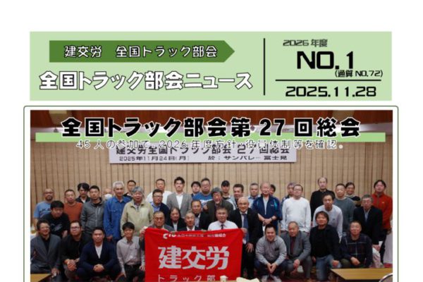 全国トラック部会ニュース No.1（通算72号）
