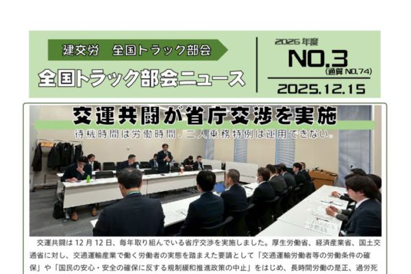 全国トラック部会ニュース No.3（通算74号）