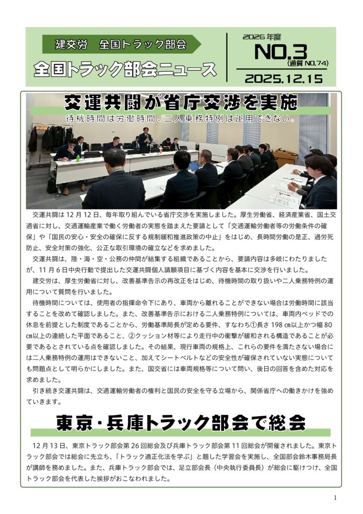 全国トラック部会ニュース No.3（通算74号）