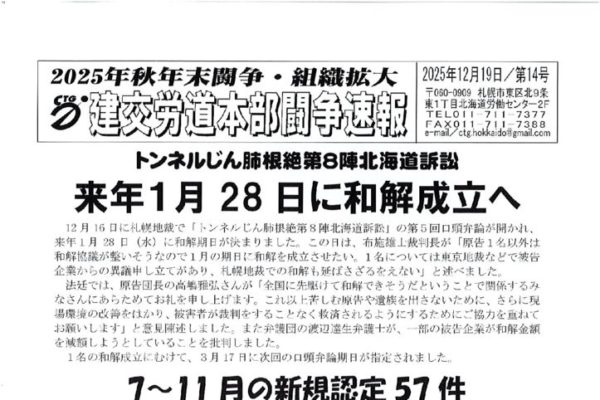 北海道本部秋年末闘争速報 No.14
