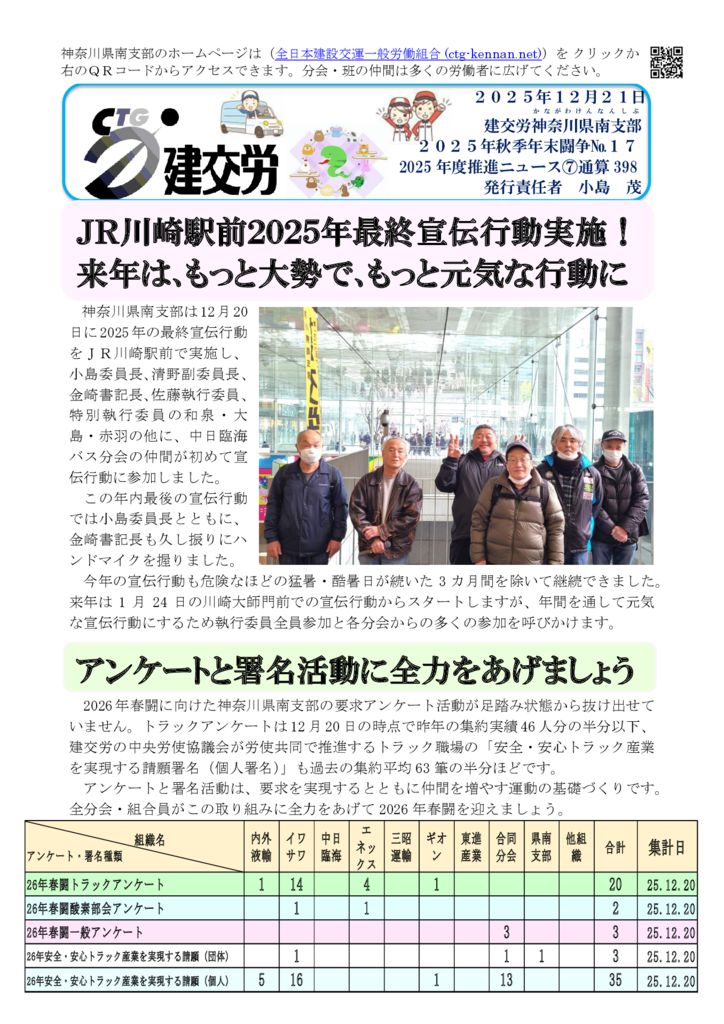 神奈川県南支部推進ニュース 通算398号