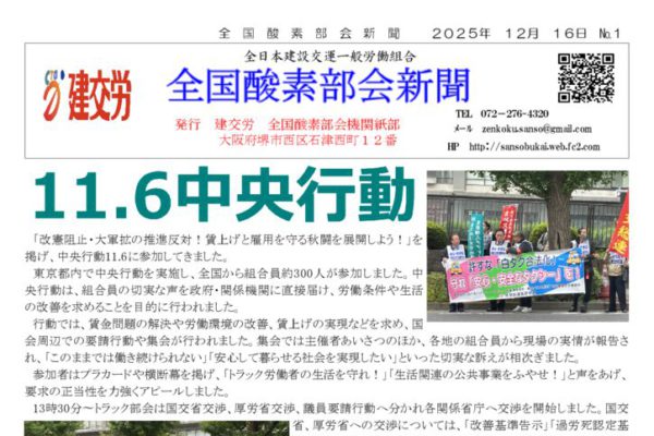 全国酸素部会新聞 12月号