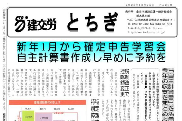 【栃木県本部】とちぎ No.290