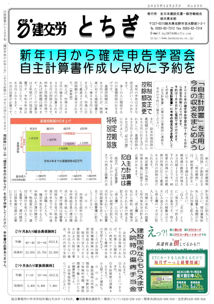 【栃木県本部】とちぎ No.290