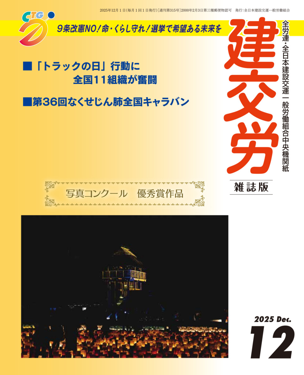 建交労機関紙サンプル