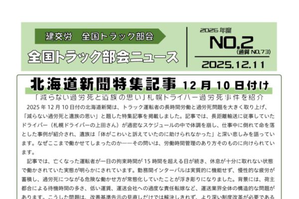 全国トラック部会ニュース No.2（通算73号）