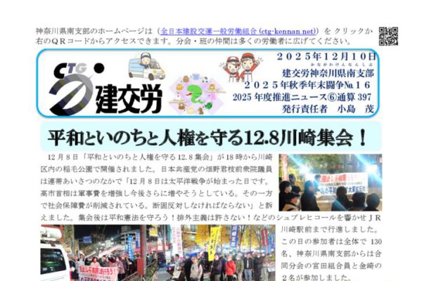 神奈川県南支部推進ニュース 通算397号