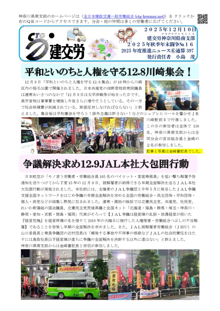 神奈川県南支部推進ニュース 通算397号
