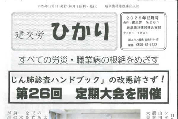 【岐阜農林建設連合支部】ひかり No.261