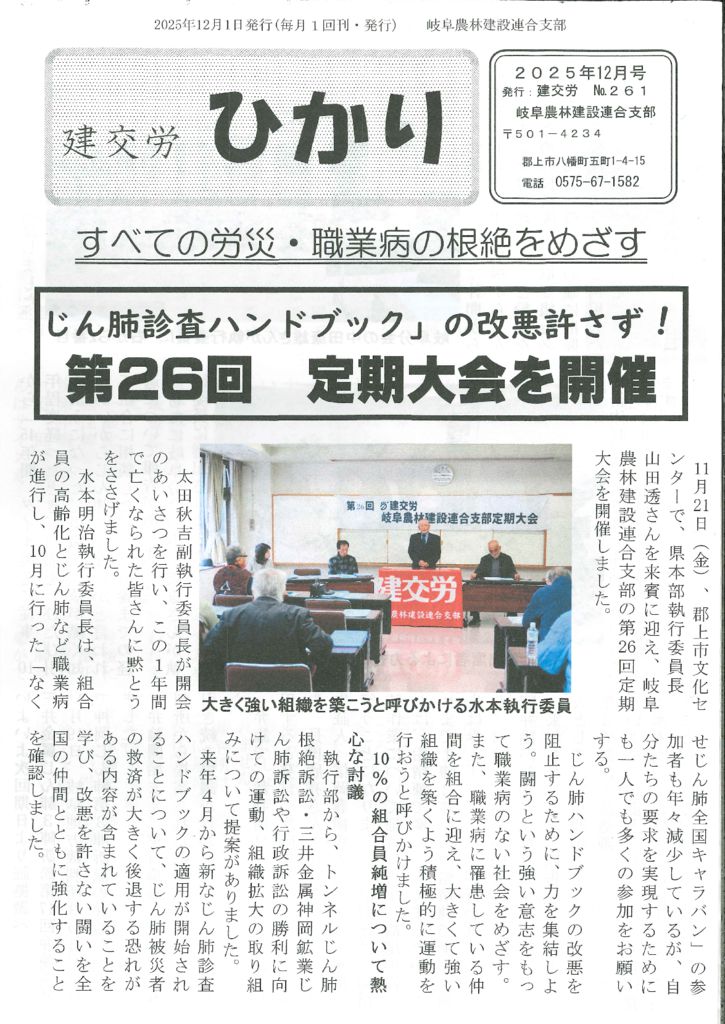 【岐阜農林建設連合支部】ひかり No.261