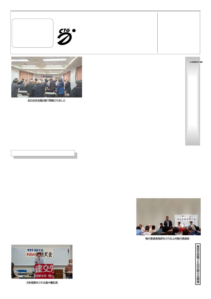 【東京都本部】とうきょう 第1103号