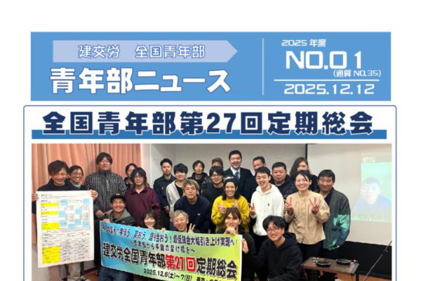 青年部ニュース 通算No.35