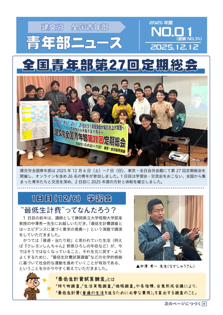 青年部ニュース 通算No.35