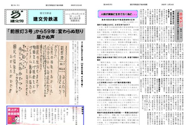 【全国鉄道東日本本部岩手地方本部】建交労鉄道 No.196