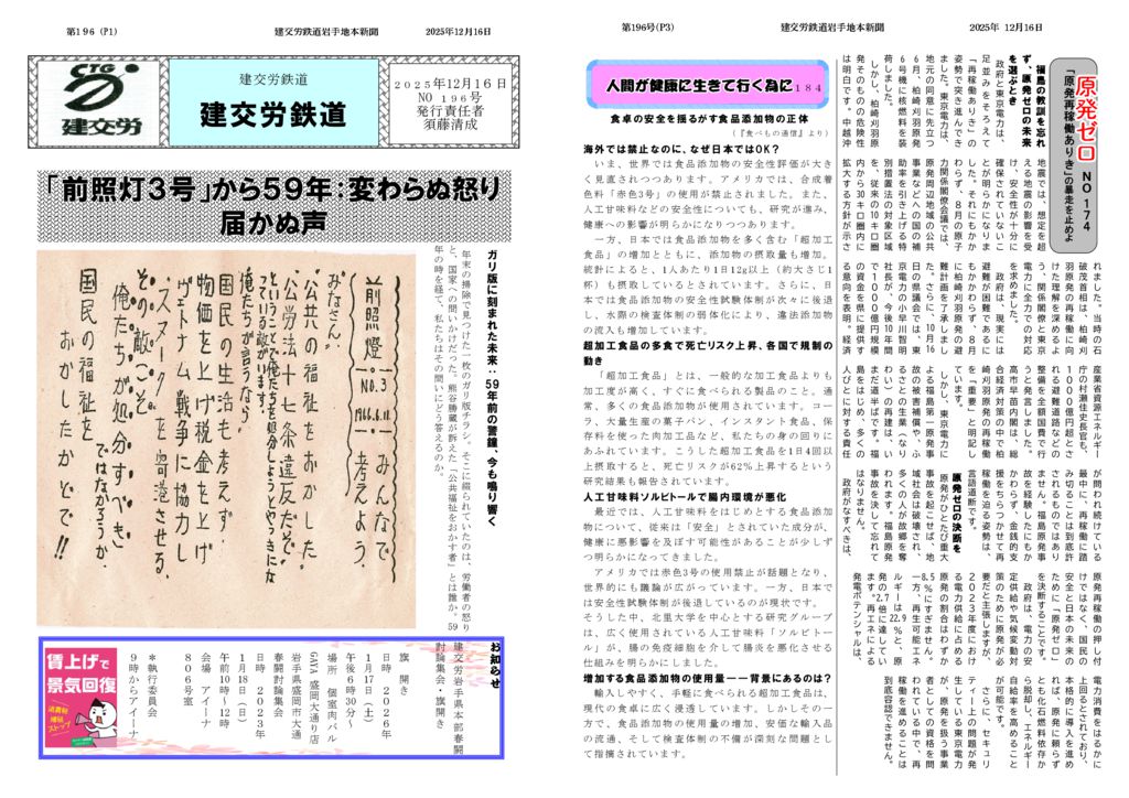 【全国鉄道東日本本部岩手地方本部】建交労鉄道 No.196