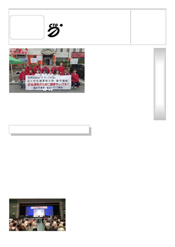 【東京都本部】とうきょう 第1102号