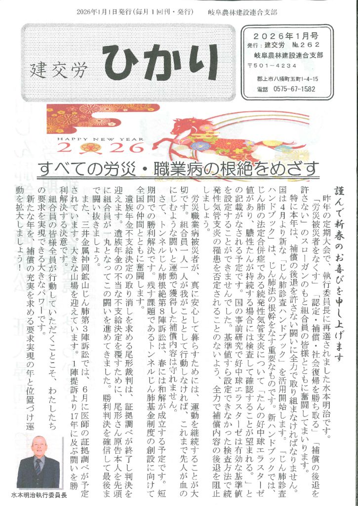 【岐阜農林建設連合支部】ひかり No.262