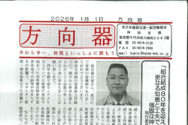 【神田支部】方向器・2026新年号