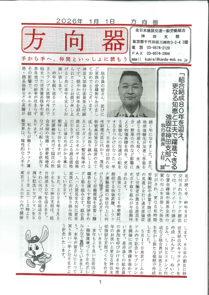 【神田支部】方向器・2026新年号