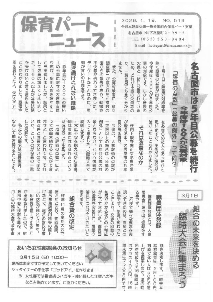 【保育パート支部】保育パートニュース No.519