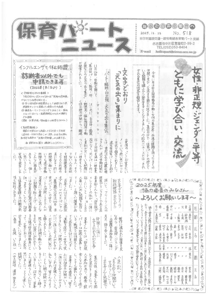 【保育パート支部】保育パートニュース No.518