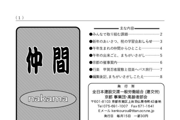 【京都事業団・高齢者部会】仲間 No.358