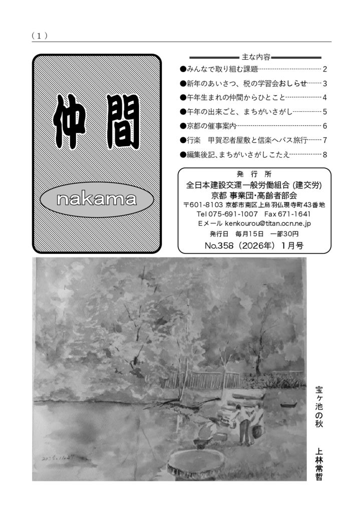 【京都事業団・高齢者部会】仲間 No.358