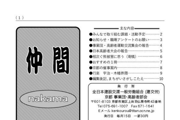 【京都事業団・高齢者部会】仲間 No.357